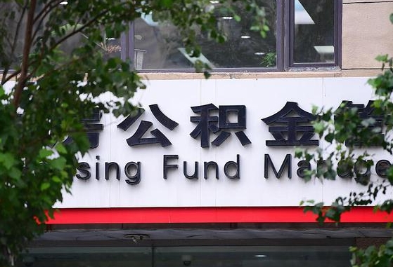 公积金基数达到多少可以贷款-嘉峪关公积金代办平台